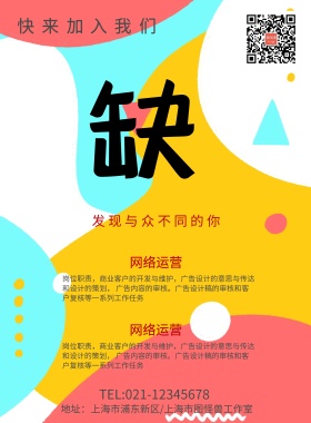 招聘海报