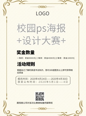 校园ps海报设计大赛简约印刷海报