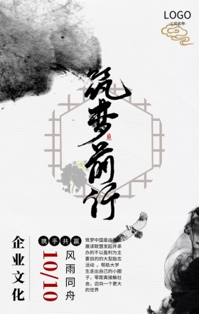 筑梦企业文化未来大气背景天地手机海报