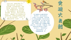 手抄报走进大自然