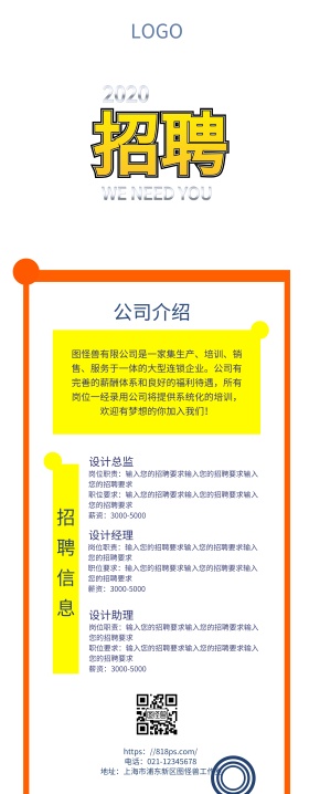 招聘春招橙色黄色墨蓝色易拉宝