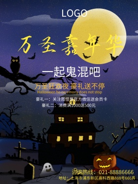 暗黑商场万圣节万圣嘉年华促销海报