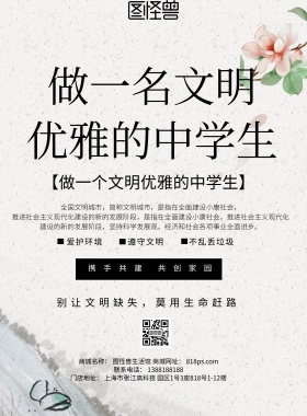 简约风格做一名文明中学生宣传海报