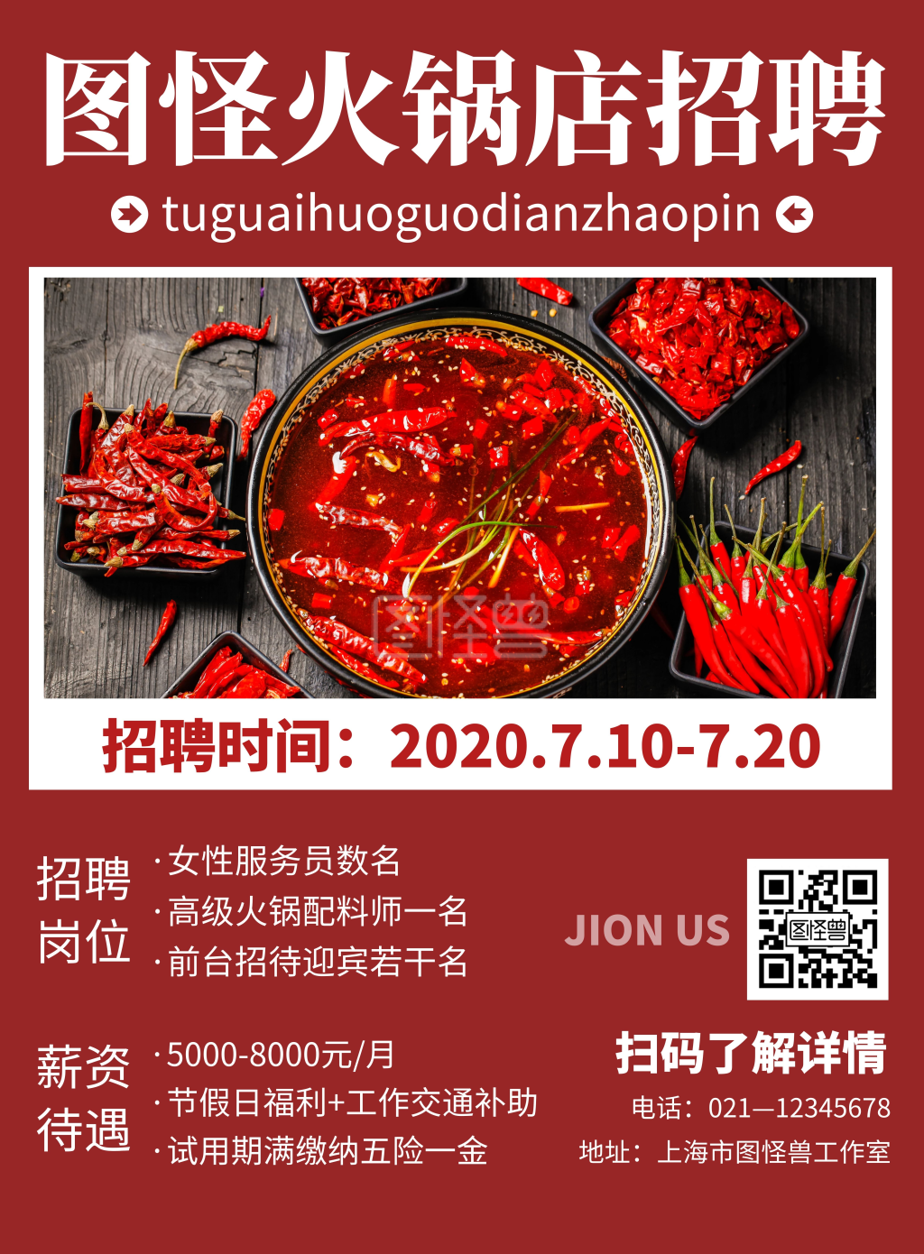简约红色火锅店招聘宣传海报