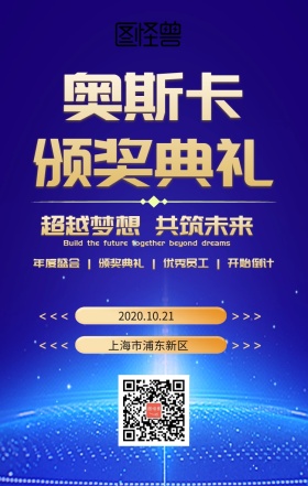 奥斯卡颁奖典礼海报