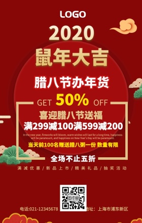 猪年快乐红色促销手机海报创意腊八节