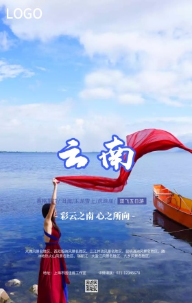 蓝色摄影云南苍山洱海旅游旅行手机海报