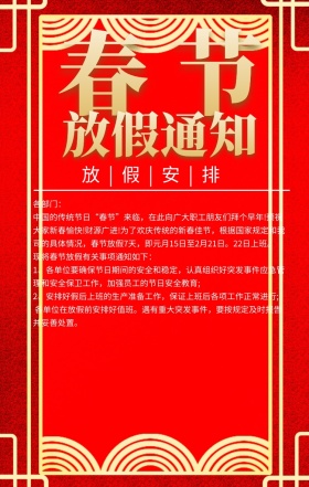 放假通知