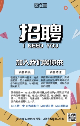 2019企业招聘创意手机营销海报