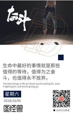 梦想起飞不放弃 努力奋斗往前看
