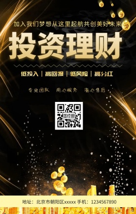 创意质感大气黑色金融投资理财手机宣传海报