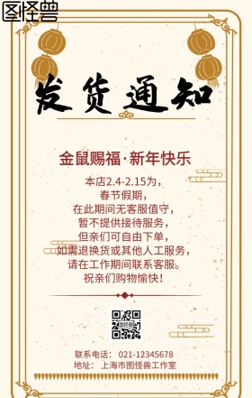 发货通知企业宣传资讯简约喜庆手机海报