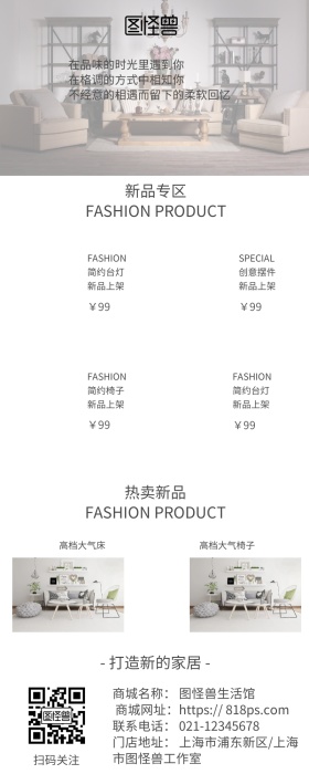 高级灰简约文艺极简家居家具白色详情页长图