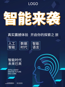 蓝色人工智能机器人海报