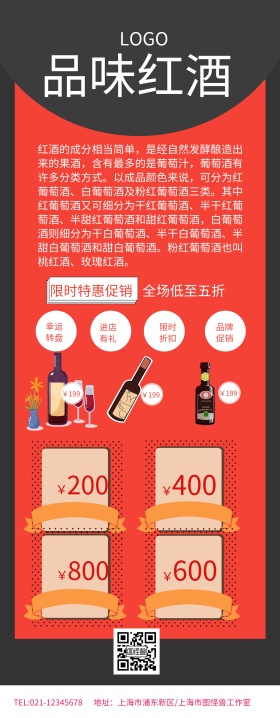 红色简约品味葡萄酒红酒易拉宝背景图	