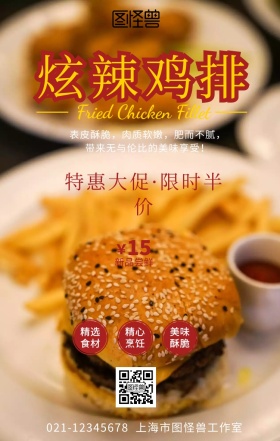 炫辣鸡排促销折扣宣传海报