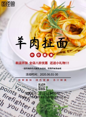 中国风羊肉扯面促销海报