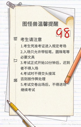 考试温馨提示宣传海报