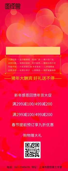 2019新年促销营销长图