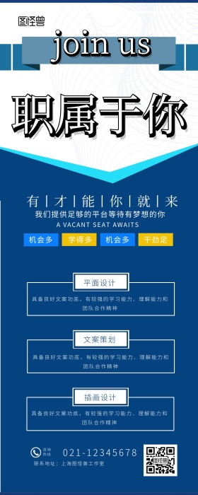 蓝色清新花纹春季招聘招贤纳士海报展架