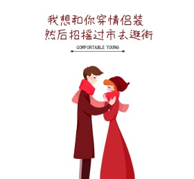 我想和你穿情侣装朋友圈封面