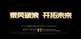 乘风破浪开拓未来蓝色科技海报