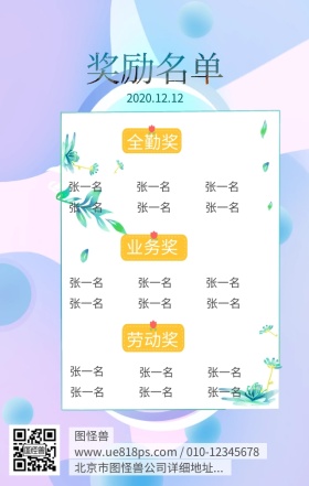 奖励名单企业日签