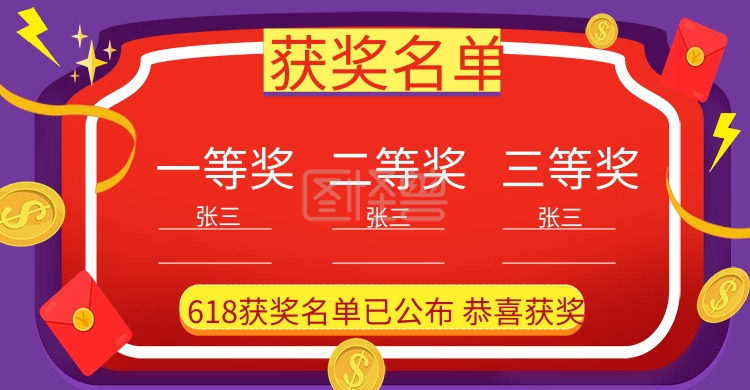 金币红色618获奖名单公布banner