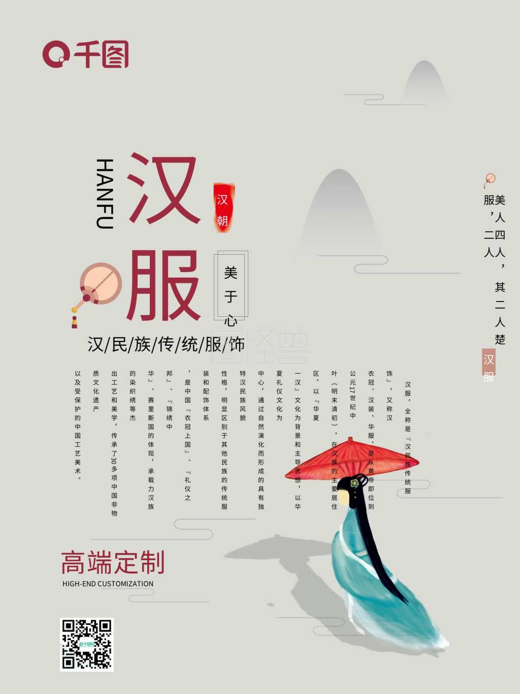 原创古风小清新汉服海报