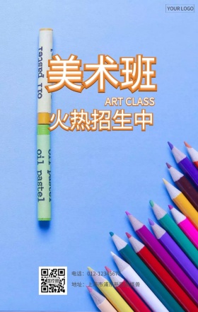 绘画培训招生儿童美术促销手机海报
