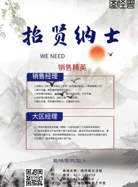 销售招聘精选海报