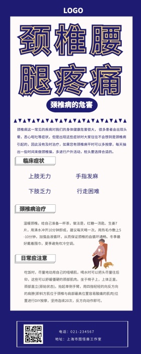 颈椎腰腿痛详情长图