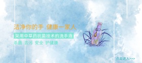 健康节简约蓝色洗手液淘宝banner