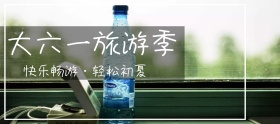 大六一旅游季创意创意摄影手机淘宝海报