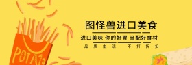 进口美食淘宝海报banner