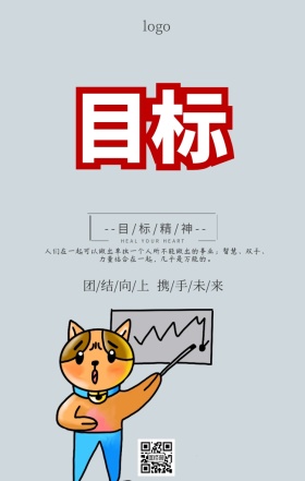 方向企业文化手机海报