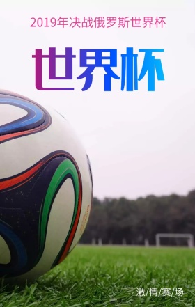 2018年俄罗斯世界杯紫色简约手机海报