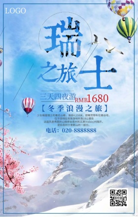 瑞士旅游