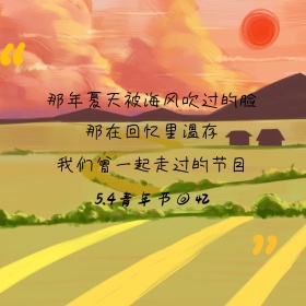 5.4青年节简约文艺公众号正方形配图