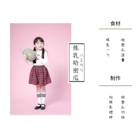 炼乳哈密瓜制作简介简约白色方形配图
