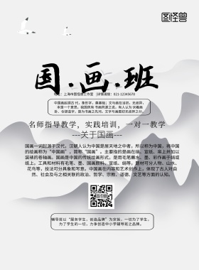 课程简介古风国画大气宣传单