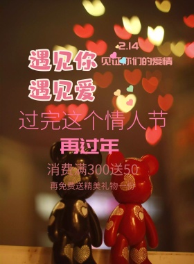 情人节促销海报