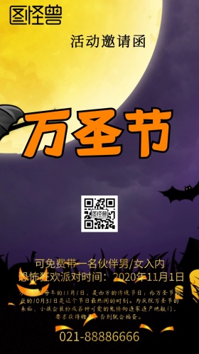 万圣节恐怖狂欢派对南瓜诡异灵异魅惑