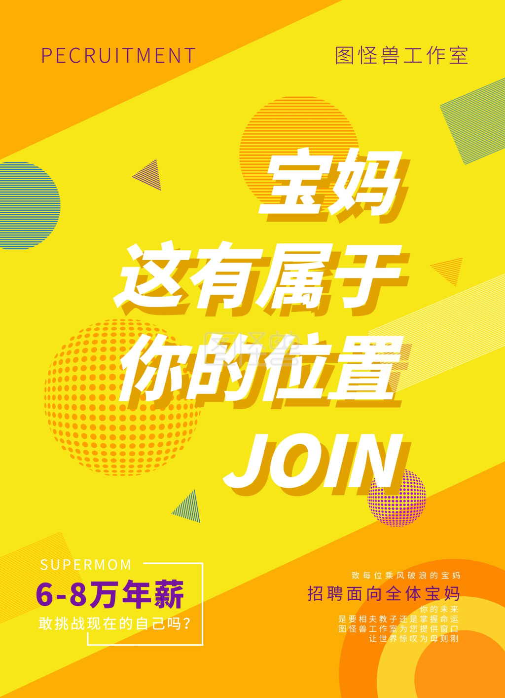 2020宝妈招聘黄色显眼大气单页