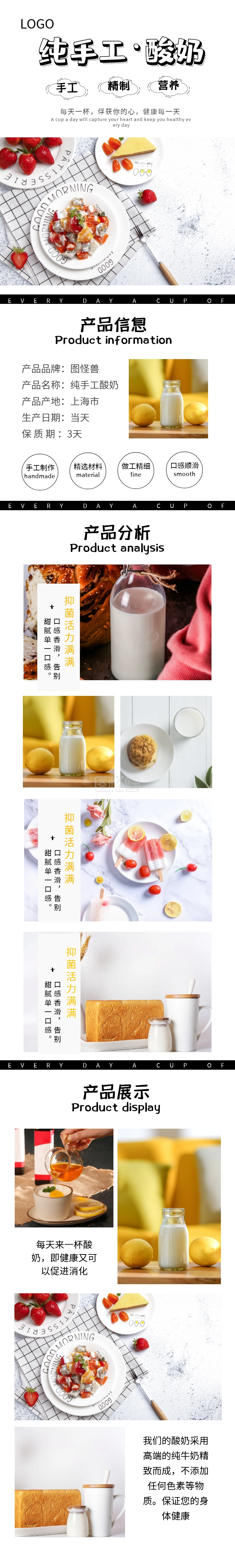 图怪兽详情页模板频道提供《酸奶蓝白色简约宣传竖版淘宝详情页》在线