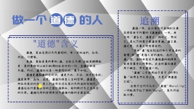 做一个有道德的人简约手抄报
