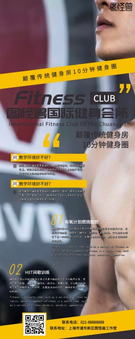 健康运动健身房瘦身身材