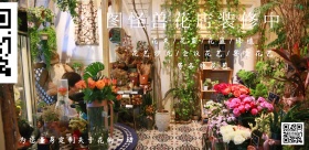 鲜花店试营业宣传海报