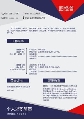 个人求职简历模板