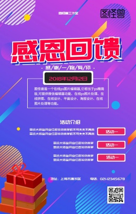 扁平风格感恩回馈活动宣传手机海报